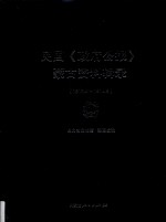 民国《政府公报》蒙古资料辑录  1912.5-1914.5  1