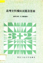 高考理科模拟试题及答案  数学分册  文理科通用