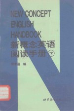 新概念英语阅读手册  下