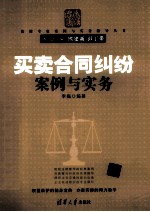 买卖合同纠纷案例与实务