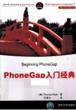 PhoneGap入门经典