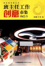 班主任工作创意市集  ON.1