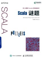 深入理解scala的有趣途径  Scala谜题