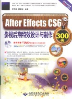 After Effects CS6影视后期特效设计与制作300例