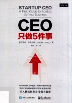 CEO只做5件事