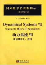 DYNAMICAL SYSTEMSⅧ SINGULARITY THEORYⅡ:APPLICATIONS