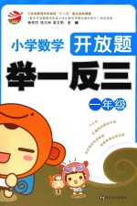 小学数学开放题  举一反三  一年级