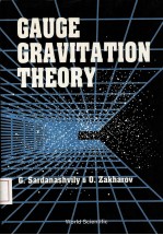 GAUGE GRAVITATION THEORY