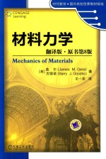 材料力学  翻译版  原书第8版