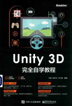 Unity 3D完全自学教程