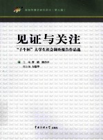 见证与关注  子牛杯大学生社会调查报告作品选