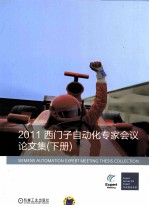 2011年西门子自动化专家会议论文集  下