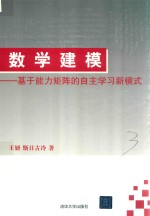 数学建模  基于能力矩阵的自主学习新模式