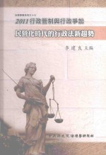 2011行政管制与行政争讼