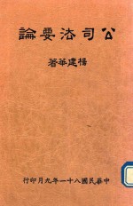 新修  公司法要论