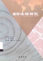 国际汉语诗歌  2014年卷