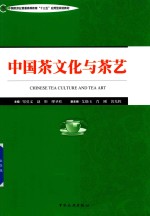 中国茶文化与茶艺