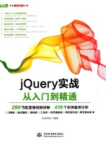 jQuery实战  从入门到精通