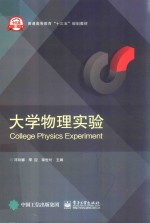 大学物理实验