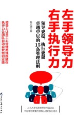 左手领导力右手执行力  领导要稳，执行要狠卓越中层的15条管理法则