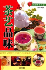 完美休闲书架  茶艺品味