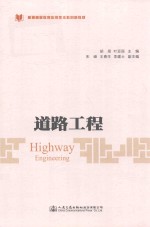 道路工程