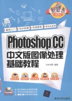 Photoshop CC中文版图像处理基础教程