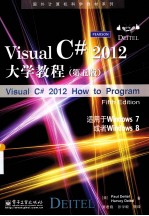 Visual C#2012大学教程