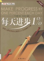 每天进步1%  珍藏版